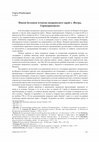 Research paper thumbnail of Някои бележки относно некрополите край с. Янтра, Горнооряховско