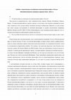 Research paper thumbnail of Судьбы и перспективы исследования античной философии в России