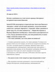 Research paper thumbnail of Interview with Gorky Media, "Почему в дневниках не стоит искать правды," April 28, 2020