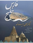 Floor, W. and Potts, D.T. 2021. Khalīj-i Fārs: Nāʹguftahʹhā-yi jazīrah-i Khārk (Persian translation of Floor and Potts 2017. The Persian Gulf - Khark: The island's untold story (Washington DC: Mage). Cover Page