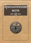 Research paper thumbnail of 2021, Ж. Люилье, Х. Бендезу-Сармьенто, Улуг-депе в эллинистический и парфянский периоды:  новые открытия, Археологические вести, 32, 212-227.