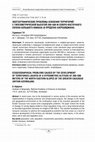 Research paper thumbnail of Ecogeographical Problems Caused by the Developmentof Territories Located at a Hypsometric Altitude of 200-500 Meters of the North-Eastern Slopes of the Greater Caucasus (Within Azerbaijan)