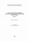 Research paper thumbnail of Лашанкоў, М., Лябедзька, У., Касюк, А., Курловіч, П., Тарасевіч, В. Батанічныя дамешкі ў кераміцы пражскай культуры з паселішча Востраў на поўдні Беларусі