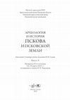 Research paper thumbnail of Седов Вл.В. Церковь Георгия в Сенно: памятник из ядра стиля //Археология и история Пскова и Псковской земли. Ежегодник Семинара имени академика В.В. Седова. Вып. 35. Материалы 65 заседания (2019 г.). М., Псков: ИА РАН, 2020. С. 325–339.