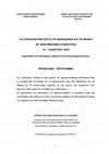 ΑΕΜΘ 32 Η Ροτόντα της Θεσσαλονίκης και η θεωρία του "ημιτελούς μνημείου" Cover Page