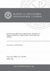 Research paper thumbnail of Γυάλινα μεσοβυζαντινά βραχιόλια. Συμβολή σε θέματα διάδοσης, παραγωγής, τυπολογίας και χρήσης