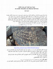 أبجدية عربية منقوشة على صخرة بالطائف An Arabic Abecedary on a Rock in Taif Area Cover Page