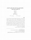 Research paper thumbnail of رابطه خود کنترلی و منبع کنترل با تعهد سازمانی در کارمندان اداره آموزش و پرورش سبزوار