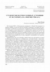 Research paper thumbnail of Студентски научен семинар „Страници от историята на лингвистиката“