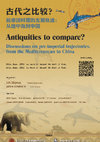 Research paper thumbnail of 古代之比较？Antiquities to compare?