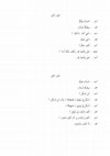 Research paper thumbnail of الحوار الأول والثاني