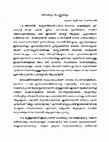 Research paper thumbnail of വാചമർത്ഥാന്തരം ഗതാം