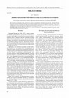 Research paper thumbnail of Линии в ноологии Григория Паламы. Паламизм и платонизм