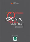 Research paper thumbnail of 70 χρόνια Ελληνική Έντυπη Διαφήμιση (1945 -2015), Καταναλωτική Κουλτούρα, Κοινωνικά Πρότυπα, Στρατηγικές Επικοινωνίας, σσ. 11-34