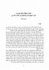 عندما سحقت حية موسى: نشوء اليهودية في فلسطين في العصر الفارسي Cover Page