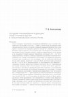 Research paper thumbnail of Поздняя паримийная редакция глав 7-9 Книги Бытия в Тихонравовском хронографе