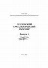 Research paper thumbnail of Еще раз на тему этнокультурных параллелей между дунайскими болгарами и волжскими булгарами