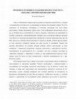 ПРОМЕНИ НА ФУНКЦИИ И СЕМАНТИКИ ПРИ ПРОСТРАНСТВАТА, СВЪРЗАНИ С ОБРОЧНИ ОБРЕДНИ ДЕЙСТВИЯ Cover Page