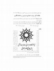 Research paper thumbnail of The Study of the Effect of Ferdowsi's Metaphorical Narrative on the Iconography of Shahnameh