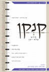 יגדל אלקים חי - קנקן ו Cover Page