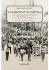 Research paper thumbnail of Διεκδικώντας την πατρίδα. Η τουρκοκυπριακή αντιπολίτευση την περίοδο 1964-2004