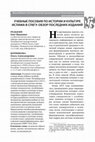 Research paper thumbnail of Teaching Materials on the History and Culture of Islam: The Latest Issues Review