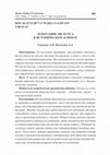 Research paper thumbnail of Denotation of Discourse in Historical Perspective