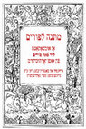 Research paper thumbnail of ‘A Present for Purim’: An Unknown Yiddish Poem on the Megillah, introduction and commentaries: Roni Cohen, drawings: Teddy Goldenberg, Tel Aviv: H. Leyvik Farlag, 2020 [Yiddish]