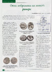 Research paper thumbnail of Опис зображень на монеті реверс. Description of the coin images - the reverse