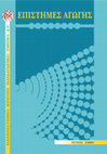 Research paper thumbnail of DEMOCRACY AND SOCIAL COHESION IN THE SCHOOL CLASSROOM: AN ACTION-RESEARCH IN A PRIMARY SCHOOL OF CHANIA