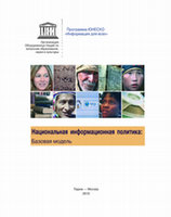 Research paper thumbnail of "Public Policies for Information Society" translated to Russian