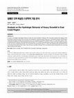 Research paper thumbnail of Analysis on the Hydrologic Behavior of Heavy Snowfall in East Coast Region