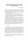 Research paper thumbnail of Τα σχολικά αρχεία και η διδακτική τους αξιοποίηση στη Β/θμια εκπαίδευση. Σκέψεις με αφόρμηση ένα παλαιότερο πείραμα  και την πρόσφατη εμπειρία