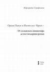 Research paper thumbnail of Орхан Памук и Името ми е Червен – От османската миниатюра до постмодерния роман