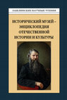 Некрополь средневековой Москвы в трудах и «Материалах для истории, археологии и статистики города Москвы» И.Е. Забелина Cover Page