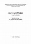 Эволюция храмовой архитектуры Месопотамии от святилища до зиккурата / Evolution of Temple Architecture of Mesopotamia from the Sanctuary to the Ziggurat Cover Page