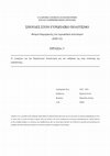 Research paper thumbnail of (ΕΠΟ32 - ΓΕ1) Η πατρωνία μιας αναγέννησης