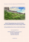 Research paper thumbnail of Established archaeological survey methods revised. Application of new GIS technologies in Bulgaria