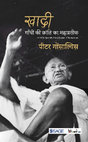 Research paper thumbnail of KHADI: GANDHI'S MEGA SYMBOL (BOOK IN HINDI)