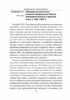 Research paper thumbnail of Алмазов А.С. Причины недовольства казаков Запорожского Войска взиманием налогов в царскую казну в 1666–1668 гг.