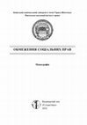 Research paper thumbnail of Мельник Я.Я. Обмеження соціальних прав: монографія. Видавничий дім «Гельветика», Х., 2022. 304с.