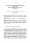 Research paper thumbnail of Отчуждението от труда и постапокалиптичният капитализъм