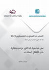 Research paper thumbnail of محاضرة الدكتور عزمي بشارة في افتتاح المنتدى السنوي لفلسطين 2023