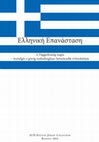 Research paper thumbnail of The formation of Byzantine archaeology in Greece and its reception in Hungary in the 19th-20th centuries