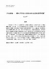 Research paper thumbnail of 少女投胎——楊双子百合小說的女性主義現象學閱讀