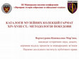 Research paper thumbnail of Верхотурова-Коновалова