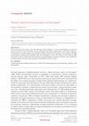 Research paper thumbnail of Проект "Археологическа карта на България