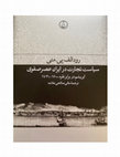 IMGسیاست تجارت در ایران صفوی ابریشم در برابر نقره Cover Page