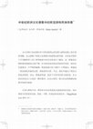 Research paper thumbnail of Zhongshiji Ouzhou wenhua xiangxiang zhong de Ouya youmu minzu xingxiang