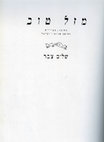 Research paper thumbnail of Shalom Sabar, *Mazal Tov: Illuminated Jewish Marriage Contracts from the Israel Museum Collection* (Jerusalem: The Israel Museum, 1993; Hebrew)